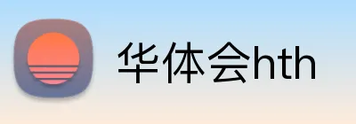 华体会hth Logo